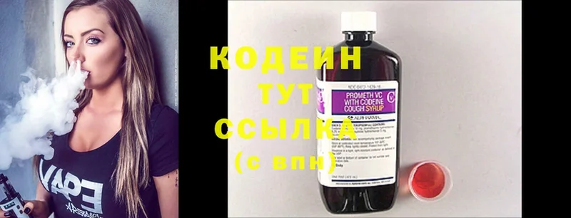 наркотики  Дагестанские Огни  Кодеиновый сироп Lean Purple Drank 